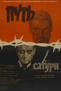 Путь в «Сатурн» (1967) онлайн бесплатно