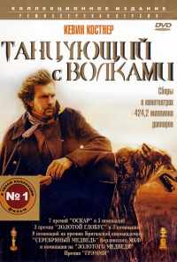 Танцующий с волками (1990) онлайн бесплатно