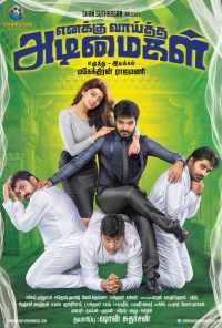 Рабы, предназначенные мне судьбой (2017) онлайн бесплатно