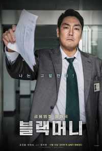 Чёрные деньги (2019) онлайн бесплатно