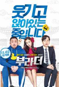 Братаны (2017) онлайн бесплатно