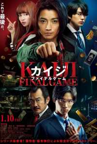 Кайдзи: Последняя игра (2020) онлайн бесплатно