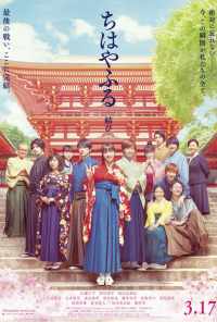 Чихаяфуру. Финал (2018) онлайн бесплатно