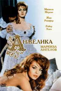 Анжелика, маркиза ангелов (1964) онлайн бесплатно