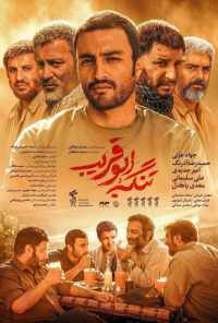 Ущелье Абу Горайб (2018) онлайн бесплатно