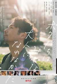 Мы не смогли повзрослеть (2021) онлайн бесплатно