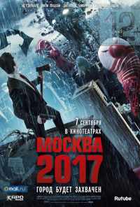 Москва 2017 (2012) онлайн бесплатно
