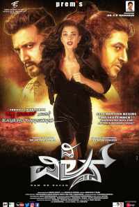 Злодей (2018) онлайн бесплатно