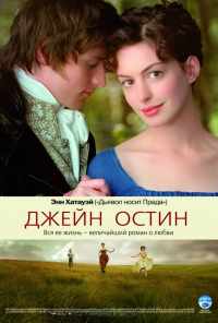 Джейн Остин (2006) онлайн бесплатно