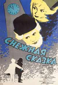 Снежная сказка (1959) онлайн бесплатно