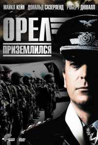 Орел приземлился (1976) онлайн бесплатно