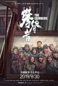 Альпинисты (2019) онлайн бесплатно