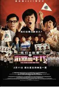 Много-много лет назад 2 (2021) онлайн бесплатно