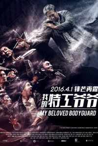 Старый телохранитель (2015) онлайн бесплатно