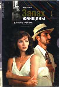 Запах женщины (1974) онлайн бесплатно