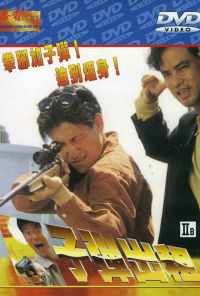 Пуля наёмника (1990) онлайн бесплатно