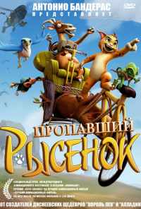 Пропавший рысенок (2008) онлайн бесплатно