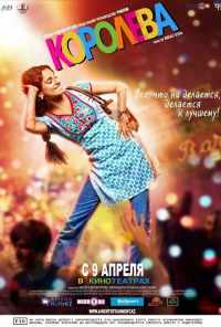 Королева (2013) онлайн бесплатно