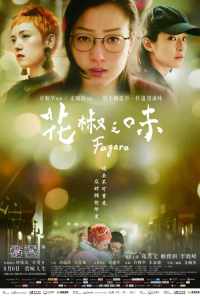 Вкус перца (2019) онлайн бесплатно