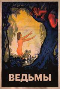 Ведьмы (1922) онлайн бесплатно