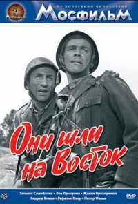 Они шли на Восток (1964) онлайн бесплатно