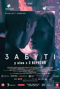 Забытые (2019) онлайн бесплатно
