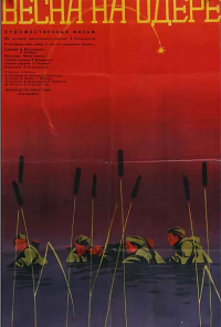 Весна на Одере (1967) онлайн бесплатно