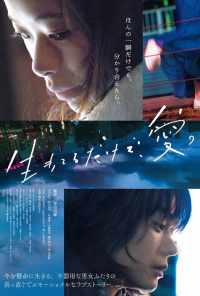 Просто живи. Любовь (2018) онлайн бесплатно