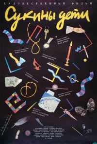 Сукины дети (1990) онлайн бесплатно