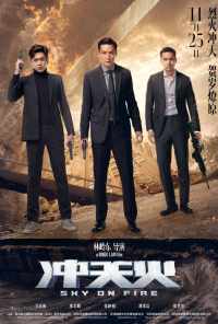 Небеса в огне (2016) онлайн бесплатно