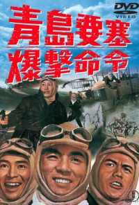 Осада форта Бисмарк (1963) онлайн бесплатно