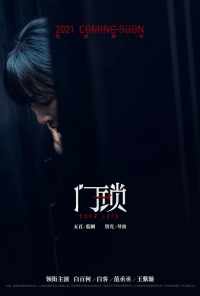 Дверной замок (2021) онлайн бесплатно