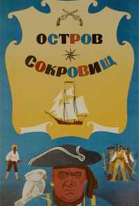 Остров сокровищ (1971) онлайн бесплатно