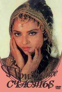 Призрачное счастье (1981) онлайн бесплатно