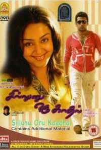 Любовь как бриз (2006) онлайн бесплатно