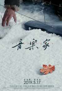 Композитор (2019) онлайн бесплатно