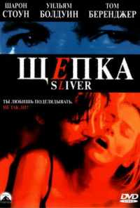 Щепка (1993) онлайн бесплатно