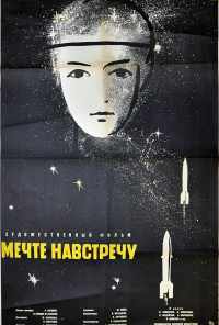 Мечте навстречу (1963) онлайн бесплатно
