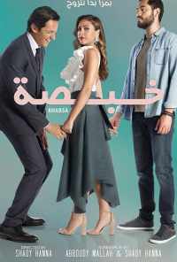 Khabsa - What Did I Mess (2018) онлайн бесплатно