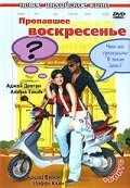 Пропавшее воскресенье (2008) онлайн бесплатно