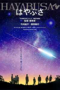 Космический корабль Хаябуса (2011) онлайн бесплатно