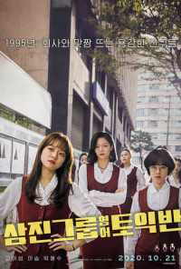 Группа изучения английского (2020) онлайн бесплатно