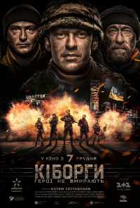 Киборги (2017) онлайн бесплатно
