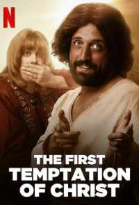 Первое искушение Христа (2019) онлайн бесплатно