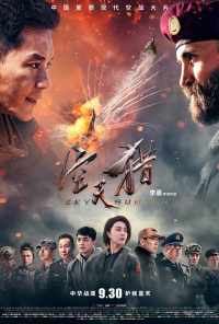 Небесный охотник (2017) онлайн бесплатно