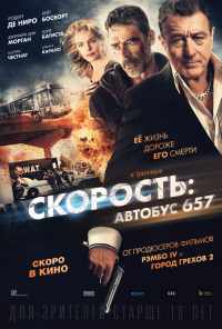 Скорость: Автобус 657 (2015) онлайн бесплатно