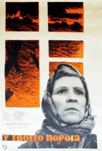 У твоего порога (1963) онлайн бесплатно