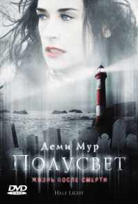Полусвет (2006) онлайн бесплатно