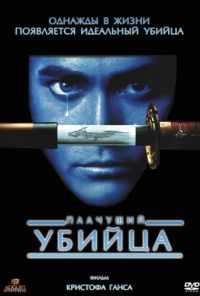 Плачущий убийца (1995) онлайн бесплатно