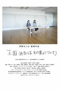 Королевства (2019) онлайн бесплатно